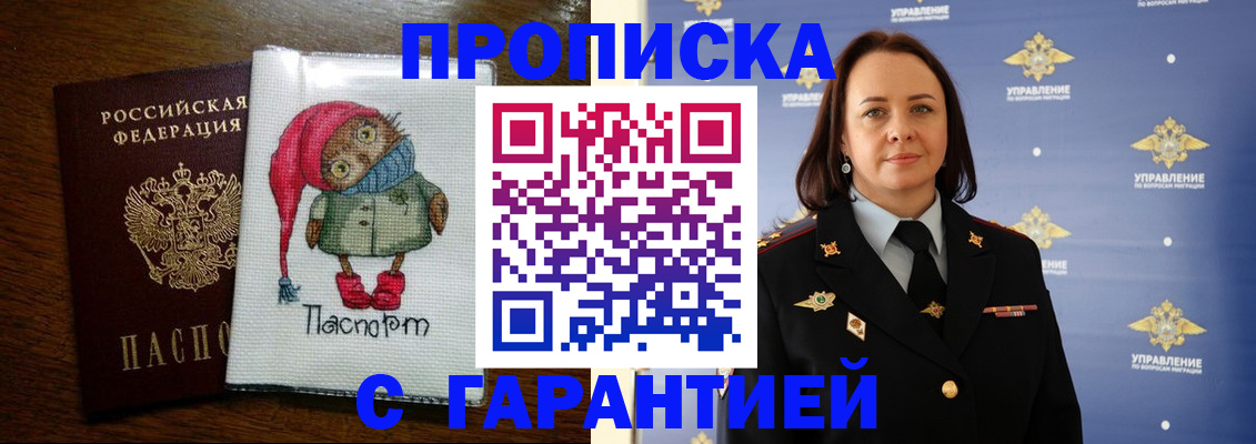 прописка гарантия в Кушве