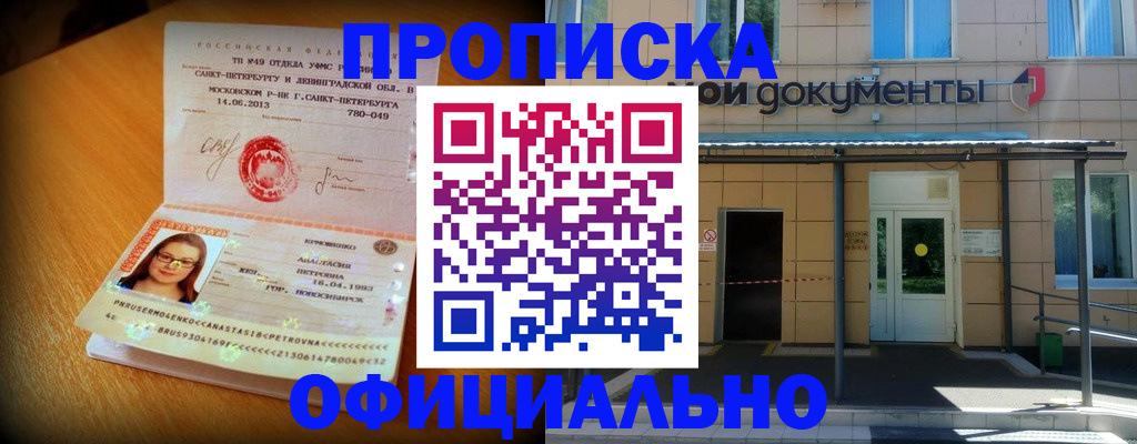 прописка для военкомата в Кушве