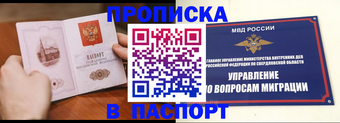 прописка гарантия в Кушве