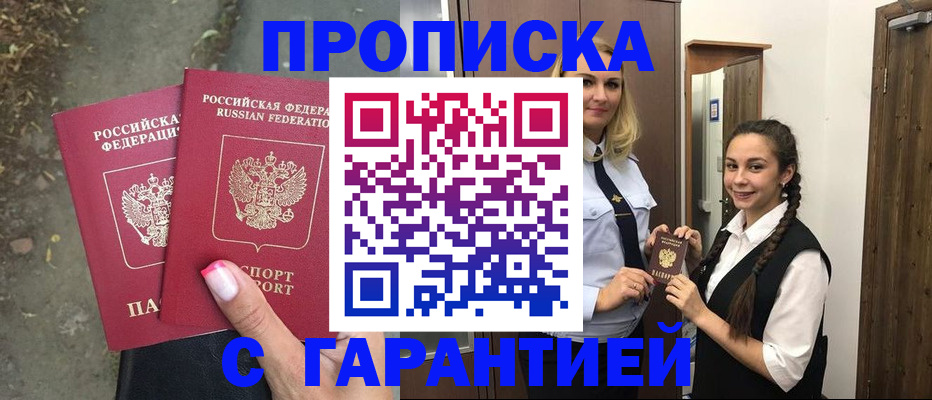 временная регистрация купить в Кушве