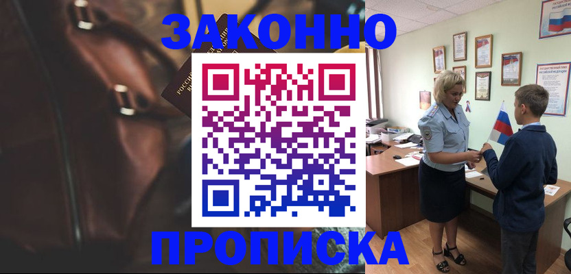 прописка от собственника в Кушве