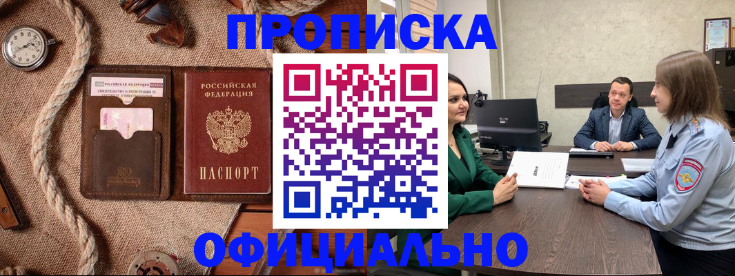 купить прописку в Кушве