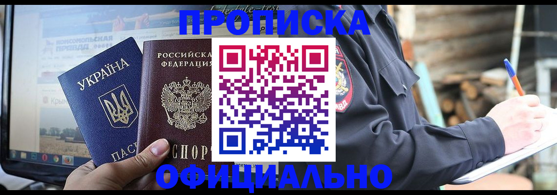 прописка гарантия в Кушве