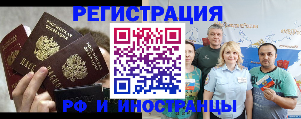 временная прописка в Кушве